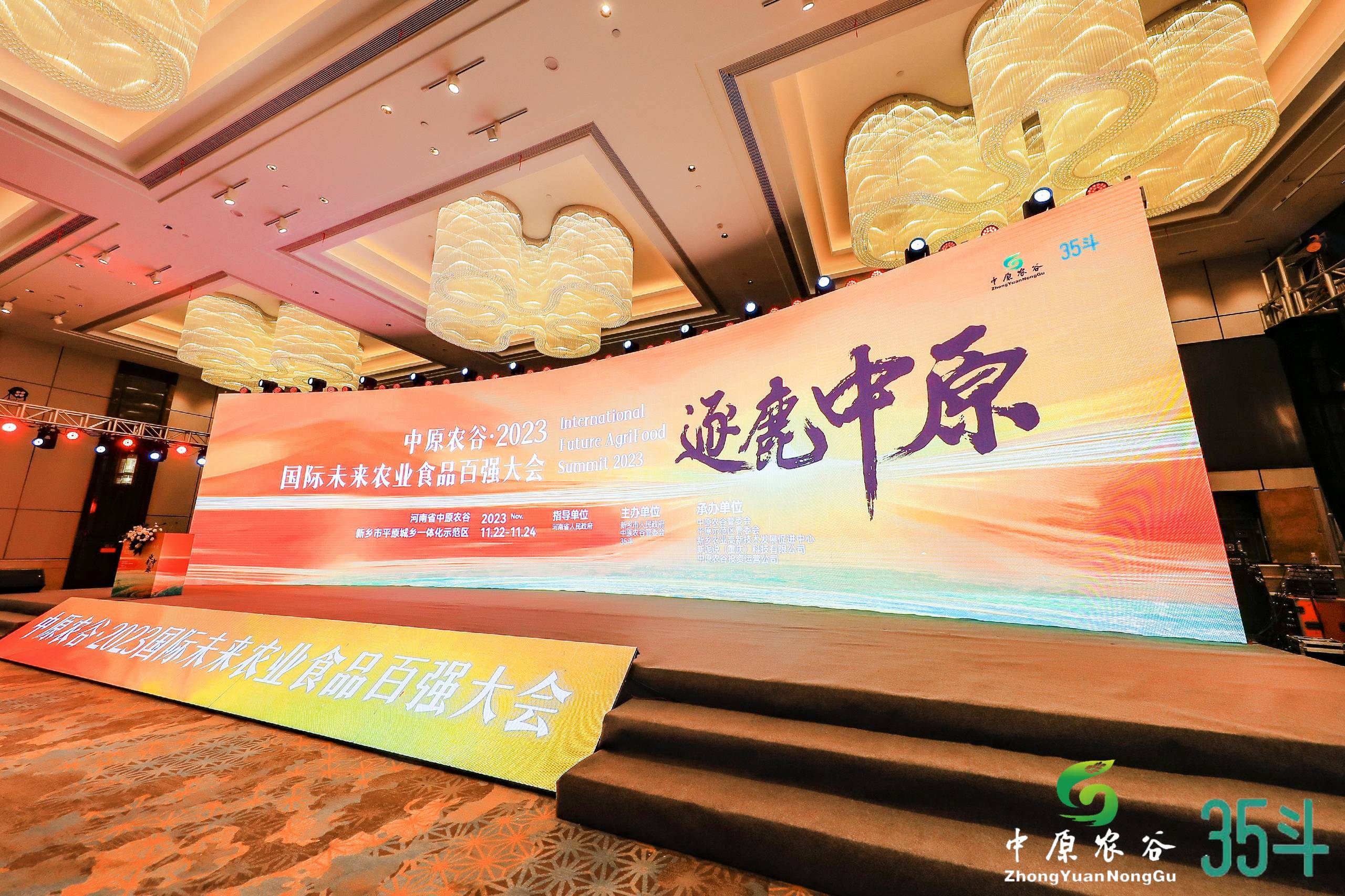 35斗2023國(guó)際未來(lái)農(nóng)業(yè)食品百?gòu)?qiáng)大會(huì)，佳沃食品獲年度卓越企業(yè)獎(jiǎng)